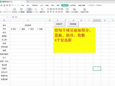 如何在表格中批量添加控件(以复选框为例) #vba