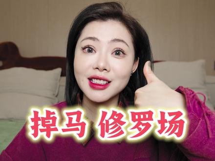 掉马+修罗场!我一个女主亲妈都对男主生出了怜悯之情!#小说