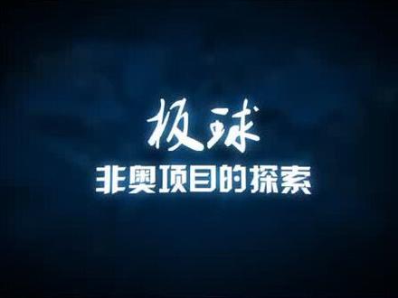 1 板球的起源 #板球