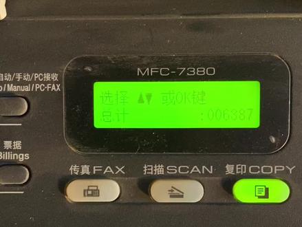兄弟mfc7380打印机。