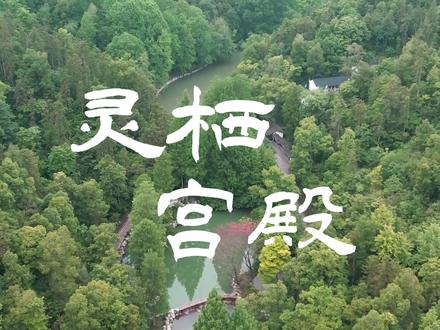 如果夏天太热,就来建德灵栖洞过17℃的夏天吧!#17度建德新安江 #灵栖洞 #保持热爱奔赴山海 #周末去哪玩 #避暑胜地