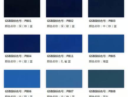 GSB国标色卡对照表 #国标色卡 #GSB国标色卡