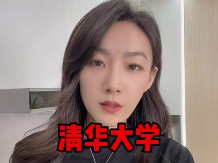 明天发现街道办来了一个清华的