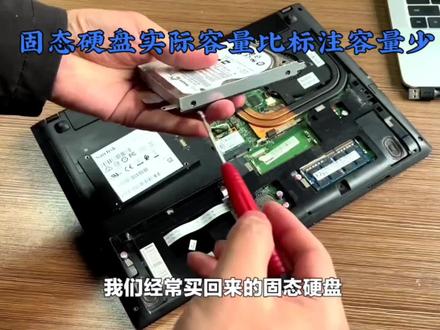 新买回来的固态硬盘实际容量为什么比标注容量少好多#固态硬盘 #diy电脑 #硬盘 #电脑硬盘 #电脑知识