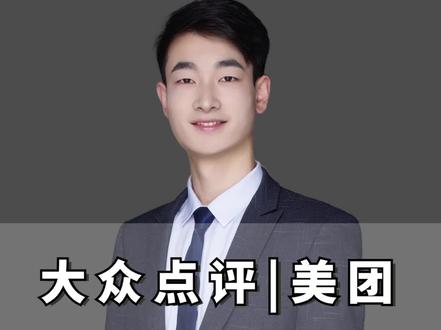 美团大众点评商家提升人气的3种免费方法#美团大众点评 #美团大众点评运营干货 #美团大众点评专业运营
