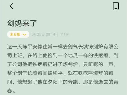 #剑来 #剑妈来了 陈平安卒,剑妈来了大结局