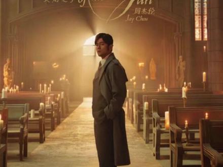 著名乐评人点评周杰伦新专辑:整体是好听的 3月25日,著名乐评人耳帝发表了对周杰伦新专辑《太阳之子》的整体评价。耳帝称“除了专辑同名歌曲外,没有难听的歌。”同时指出专辑“缺乏新东西以及突出的音乐性。”他还对13首歌一一发表了看法,其中对主打歌《太阳之子》的批评最为尖锐,认为“有些过时”,是专辑里听感最差的歌曲,耳帝说:“用这首歌来拍2000万制作的MV着实是种浪费。”(来源:北青娱见)#周杰伦新专辑 #太阳之子周杰伦