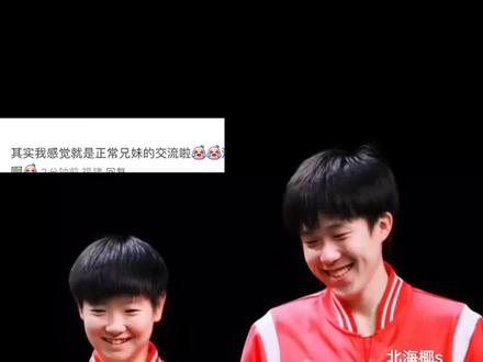 此视频均为兄妹之间“正常交流”
不好意思 咱们的cp好汉歌配上也是照样甜
以后再说cp视频都是剪辑➕BGM➕慢放 就跟谁急
#莎头 #王楚钦 #孙颖莎 #王楚钦孙颖莎 #国乒
cr:北海椰s(已获授权)原作大大在x~h~s,某~站 均同名,欢迎大家移步观看呀