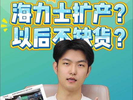 海力士扩产八倍? 真的假的? #新闻 #辟谣 #内存条