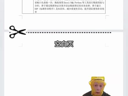 如何删除空白页 #word #wps #office办公技巧 #办公技巧 #干货分享