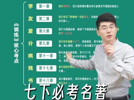 七下必考名著,《钢铁是怎样炼成的》!#语文 #寒假 #钢铁是怎样炼成的 #家长必读 #初一