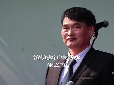 不带耳返全开麦现场真稳! 大衣哥新青年音乐节《滚滚长江东逝水》完整高清版来啦!#朱之文#大衣哥#济宁曲阜新青年音乐节