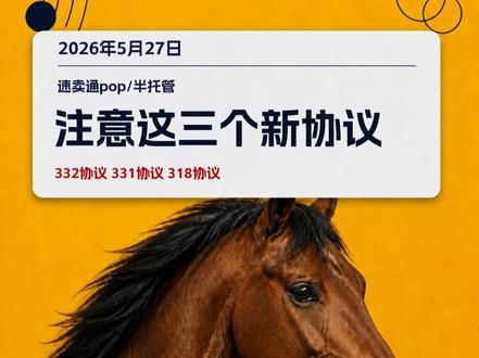 #速卖通 #速卖通干货 #速卖通运营 #跨境电商 #速卖通协议 速卖通店铺里面的协议要不要签约