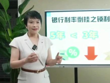 银行利率倒挂,资产配置何去何从?#利率倒挂 #保险 #邦有道 #泓霏老师