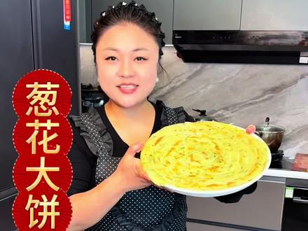 柔软多层的葱花大饼详细教程 #葱花饼 #面食 #早餐