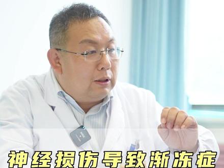 神经损伤导致渐冻症营养神经治疗神经 #渐冻症 #运动神经元病 #肌肉萎缩 #河北以岭医院 #肌萎缩李建军