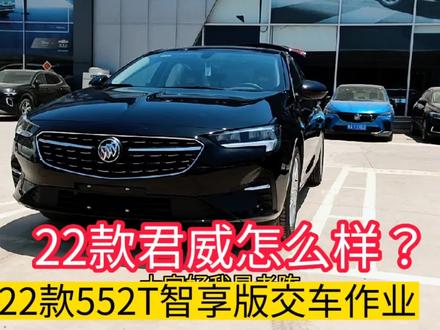 超赞:不到16拿下22款君威552T,配无线充电电动尾门,这车真稳!#别克 #君威 #懂车帝 #我要上热门 #好车抖一抖 #交车仪式 #爱你 #撸车日常 #二手车 #汽车人日常 #感谢抖音 #交车仪式只是您享受服务的开始