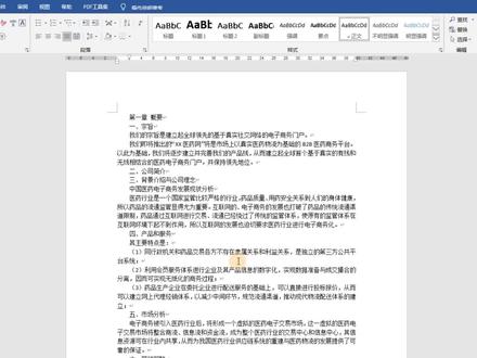 Word长篇文档快速应用标题样式,批量修改标题,简单高效 #office办公技巧 #word