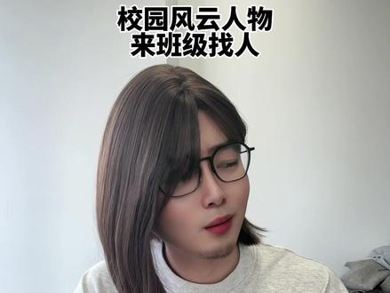 校园风云人物来班级找人#一人分饰多角 #内容过于真实