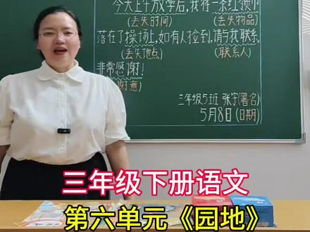 三年级下册语文第六单元《寻物启事》格式,1个口诀讲清楚,孩子再也不写错,请家长为孩子收藏 #三年级下册语文园地六词句段#寻物启事写法#三年级语文下册寻物启事#三年级下册寻物启事 @DOU+小助手 @抖音作者助手 @抖加🔥上热门🔥dou+🔥热点宝
