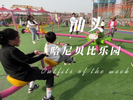 占地10000平方米的户外乐园,不仅是小孩的快乐星球,也能让大人回归童心,节假日还不➕价,还有什么理由不去吗#汕头 #亲子游玩好去处 #心动五一 #人气儿童乐园推荐 #汕头好玩的地方推荐