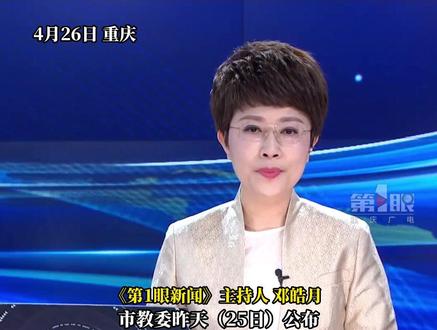重庆2023统一高考实行“3+1+2”模式,将于6月7日至9日举行。祝大家考进理想的大学!#重庆dou知道 #高考加油