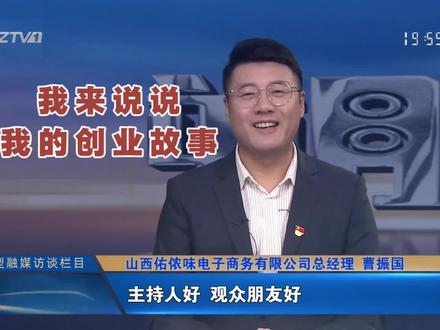 山西右玉青年返乡创业5年。今天想和大家聊聊这位山西右玉青年的故事——他返乡创业已经5年啦,一起听听这5年里他都做了些什么,又经历了哪些难忘的瞬间吧~