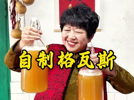看我妈用馒头做的格瓦斯,味道纯正,特别浓郁,比外面买的还好喝!#新农人计划2026 #农村生活 #农村美食
