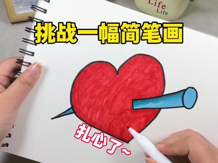 挑战一幅简画笔 #绘画 #绘画小技巧