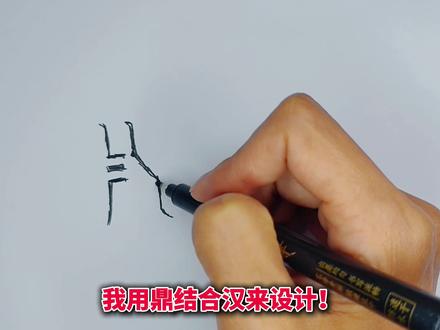 我把比亚迪的汉字车标都升级了一遍,官方竟然回复了! #logo #logo设计 #标志设计 #商标设计