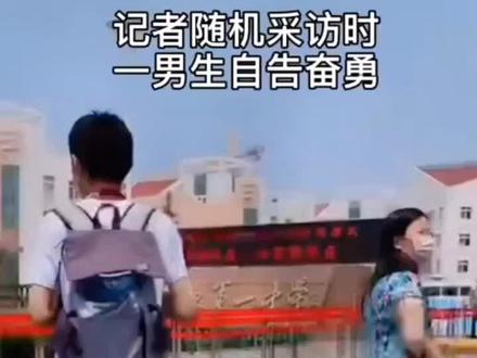 爆笑!直播现场,高考生主动求采访,谈考试。