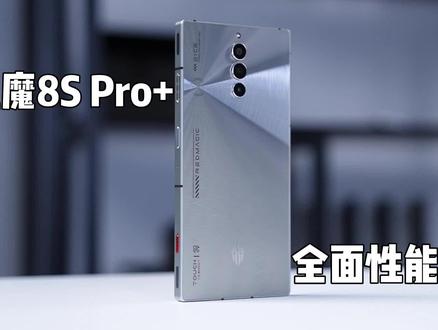 跟它比性能?等于关公面前耍大刀!红魔8S Pro全面性能实测!#红魔8spro