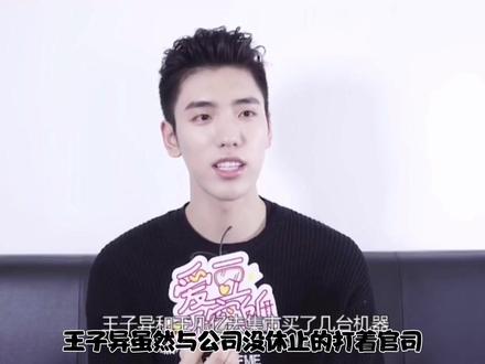 百分九少年解散三年,王子异陷入整容风波,林彦俊粉丝集体脱粉 #明星 #榻房 #百分九男团 #娱乐圈的那些事儿 #王子异