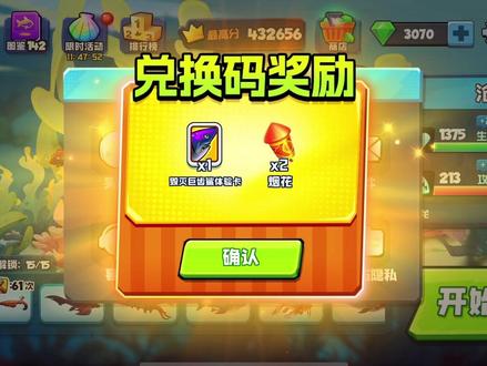 鱼吃鱼,最新兑换码