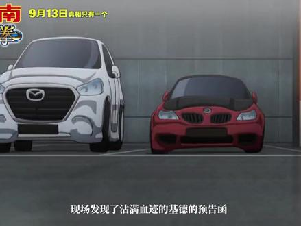 #名侦探柯南 #绀青之拳 M23因版权到期 全网下架