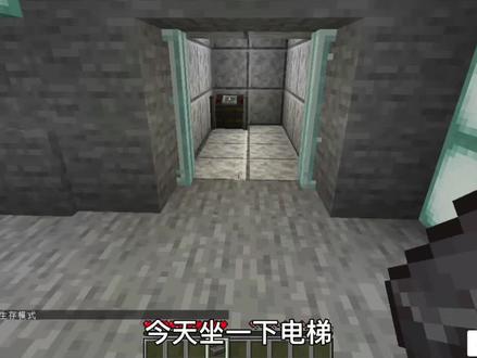 电梯夹层 #我的世界 #电梯故障 #电梯故障被困 #电梯小知识