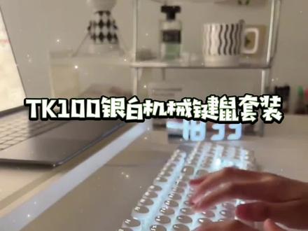 我真的不缺键盘鼠标用,无奈这个前行者TK100的颜值直接把我俘获了只能入手,这个价格机械键盘+宏编程鼠标+电竞耳机也是没谁了#机械键盘 #发光键盘推荐 #游戏外设 #桌搭