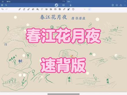 《春江花月夜》速背版#高考背诵