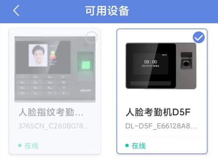 deli得力公司有多台考勤机,人员如何分配到不同的设备上打卡或同步