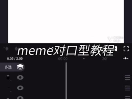 meme对口型剪辑教程(mn) 素材:@黑漆漆的布条
#meme#剪辑教程 #motionninja #对口型