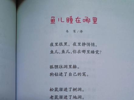 《鱼儿睡在哪里》用自己喜欢的方式陪伴孩子,孩子也喜欢的时候真的是享受##每天学习一点点 @抖音小助手