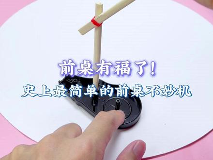 班上魔丸:当你无聊,前桌很不妙!
#手工DIY #手工制作 #投石机 #解压