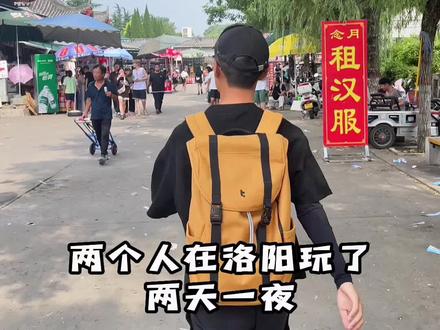 洛阳2天1夜人均400旅游攻略,学生党上班族出行必备#夸克app #洛阳 #夜游 #洛阳旅游 #洛阳美食