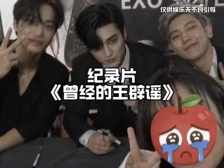 曾经的王被反串成EXO第十三个成员,结果惹毛行星饭花3块钱一条找人辟谣#曾经的王 #king #EXO #离谱