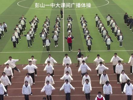 课间操2024年10月 #记录校园生活 #校运会开幕式