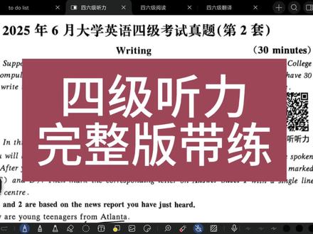 应大家要求,出一期四级英语听力跟练#英语 #四级听力#学习方法