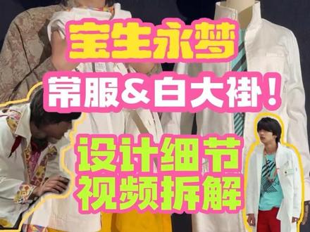 宝↗生↘永↗梦↘为什么你的衣服在我手里? #假面骑士 #假面骑士exaid #宝生永梦 #cos #饭岛宽骑
