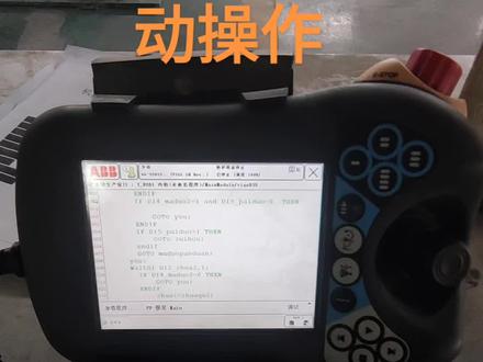 ABB机器人启动操作详细版