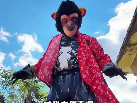 悬疑剧情段子《老猫猴子归来》 #剧情演绎 #悬疑 #民间故事 #搞笑段子 #改编歌曲