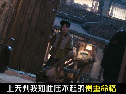 比命格更贵的是阿姐 #樊长玉 #田曦薇 #逐玉 #亲情 #姐妹